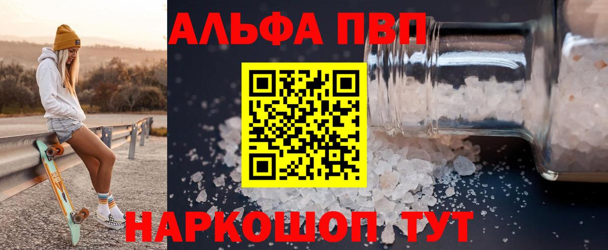 Альфа ПВП Crystall Омск