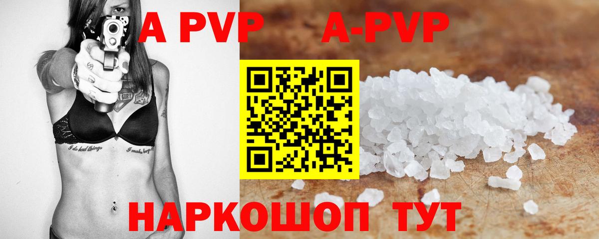 A PVP Crystall  Вход с VPN  Омск  Alpha-PVP мука 