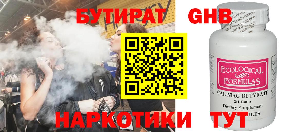 БУТИРАТ бутик Омск