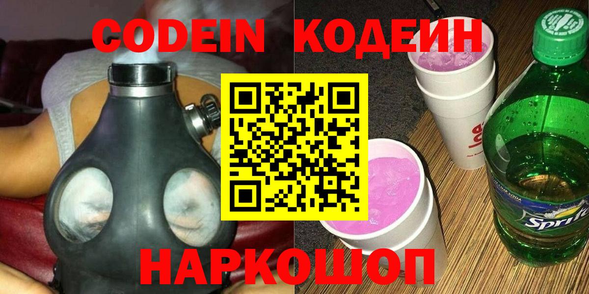 Омск  Кодеиновый сироп Lean напиток Lean (лин)  Кодеин Purple Drank  Вход с VPN 