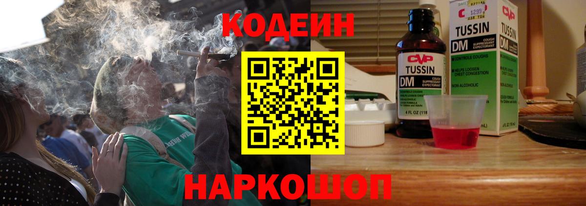 Codein Purple Drank Омск
