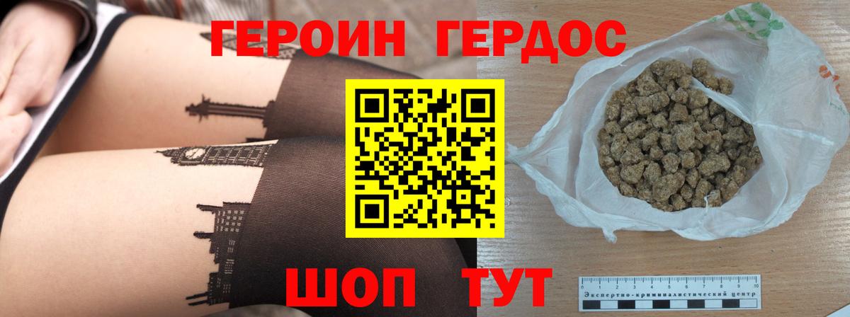 Героин герыч Омск