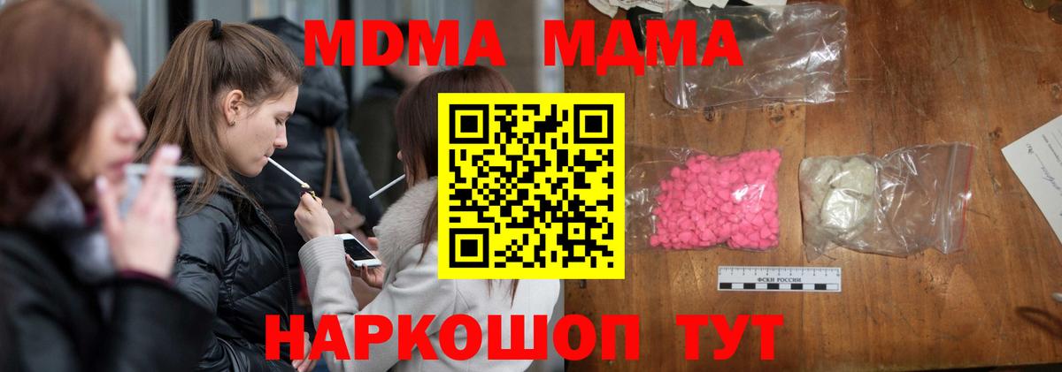 MDMA  MDMA crystal  Вход с VPN  Омск  MDMA кристаллы 